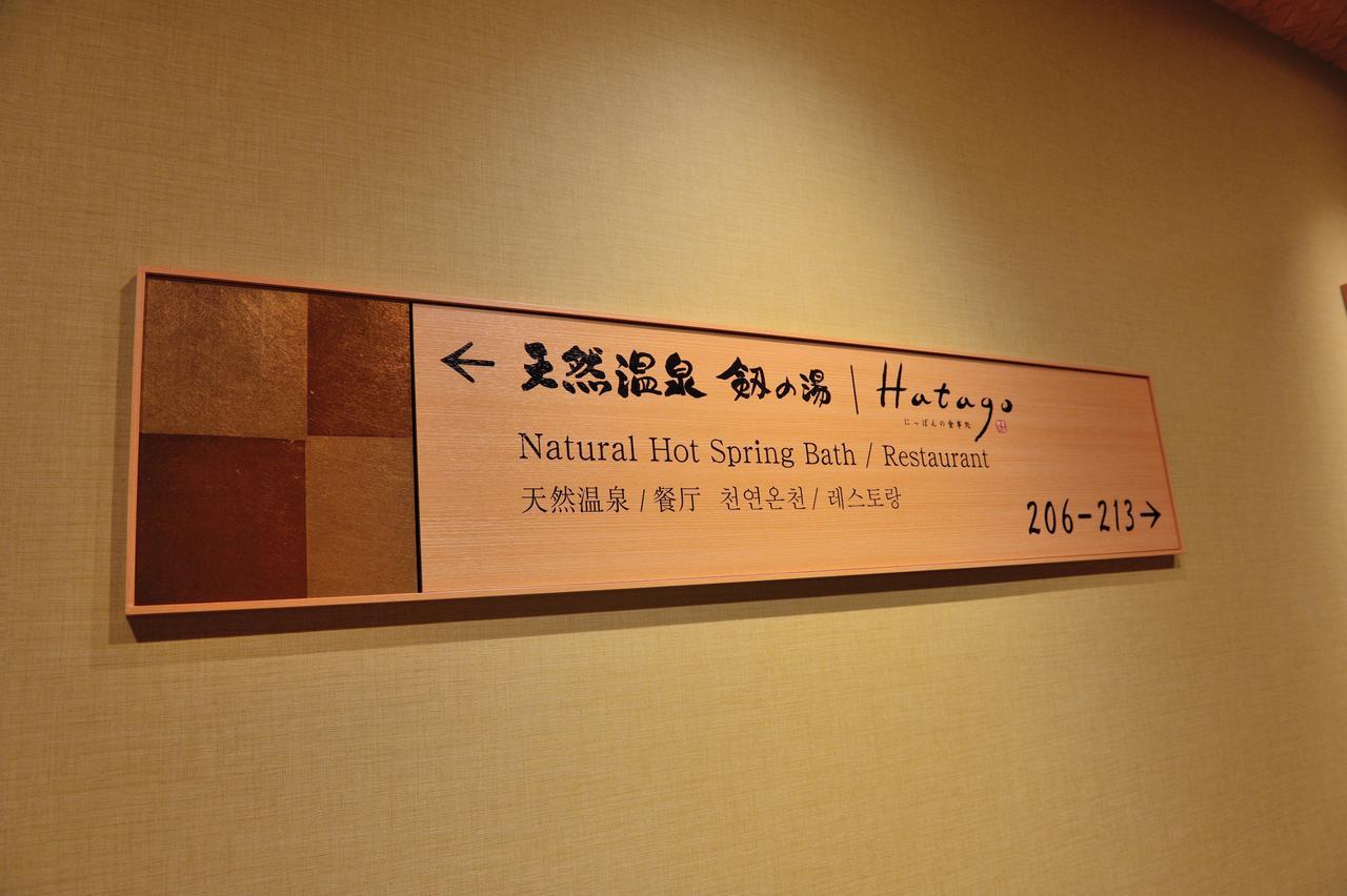 Onyado Nono Toyama Natural Hot Spring Dış mekan fotoğraf